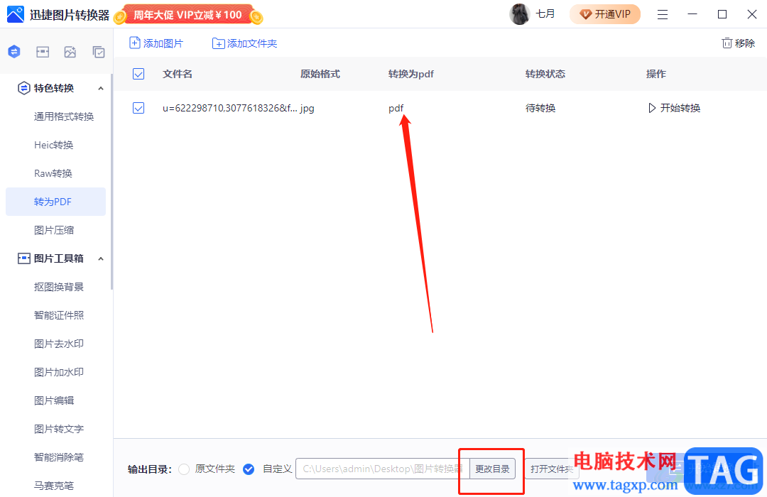 迅捷圖片轉(zhuǎn)換器轉(zhuǎn)換為pdf格式的教程