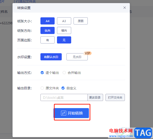 迅捷圖片轉(zhuǎn)換器轉(zhuǎn)換為pdf格式的教程