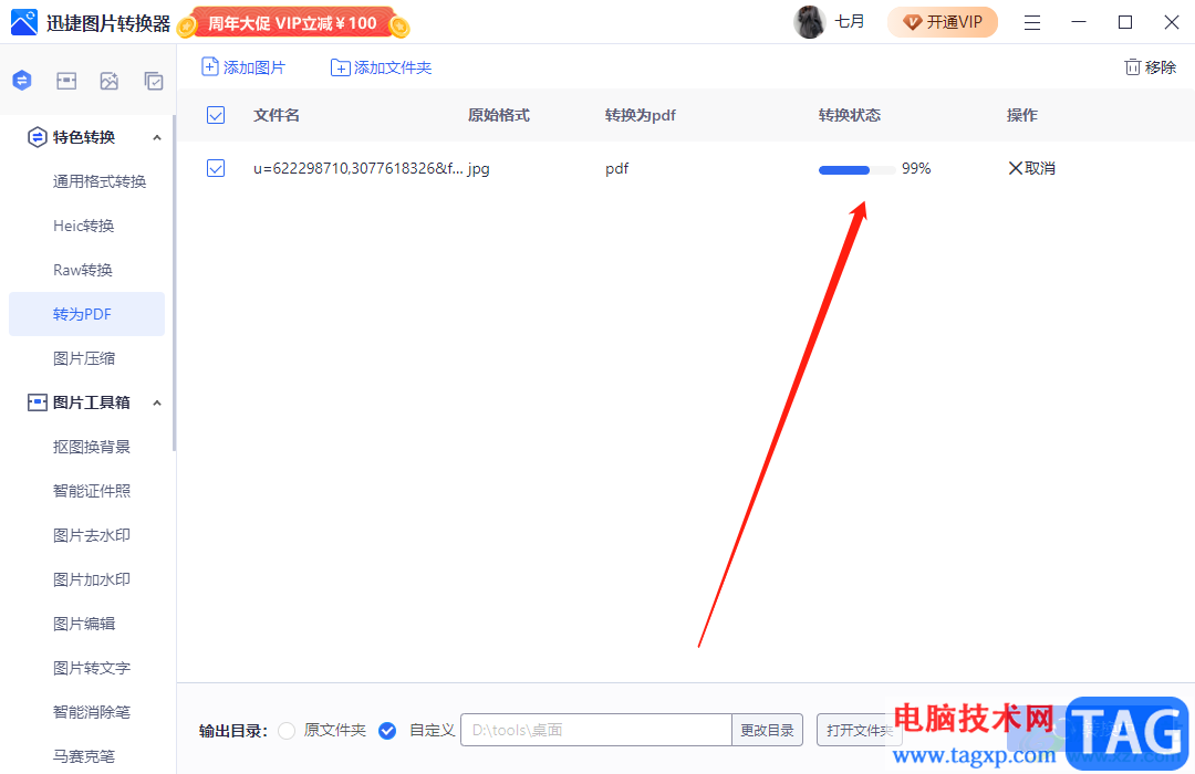 迅捷圖片轉(zhuǎn)換器轉(zhuǎn)換為pdf格式的教程