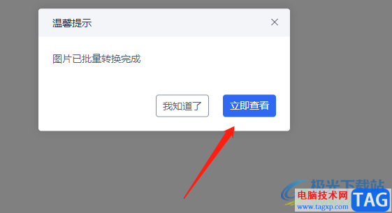迅捷圖片轉(zhuǎn)換器轉(zhuǎn)換為pdf格式的教程
