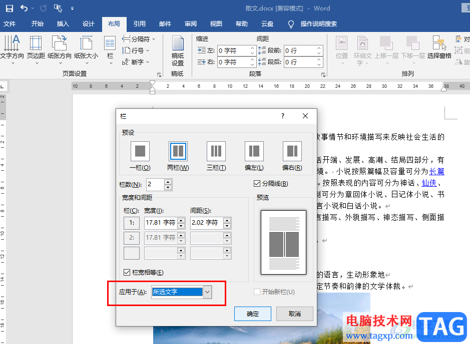 Word把某一頁分欄的方法
