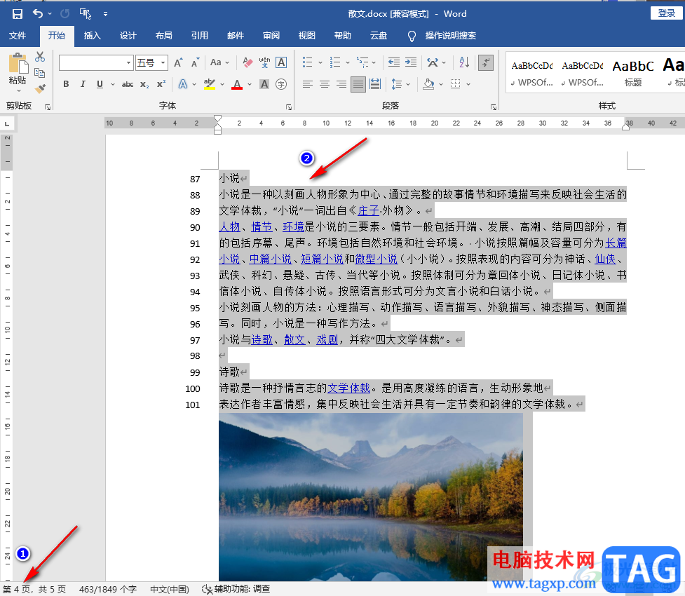 Word把某一頁分欄的方法
