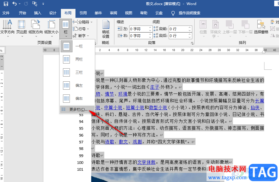 Word把某一頁分欄的方法