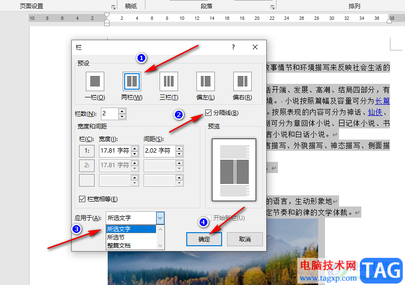 Word把某一頁分欄的方法