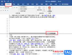 Word刪除分節(jié)符的方法