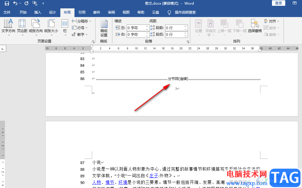 Word刪除分節(jié)符的方法