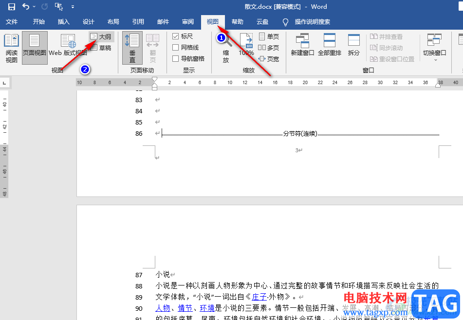 Word刪除分節(jié)符的方法