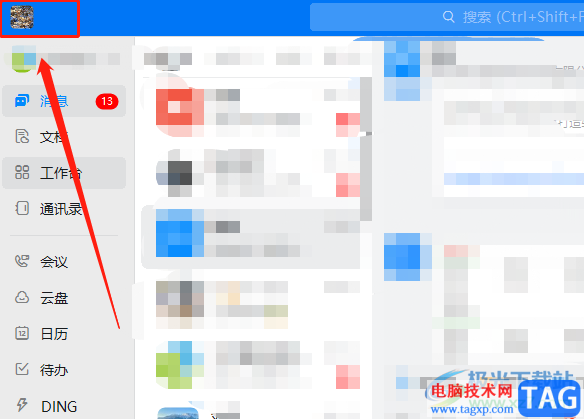 電腦版釘釘總是開機自啟的解決教程
