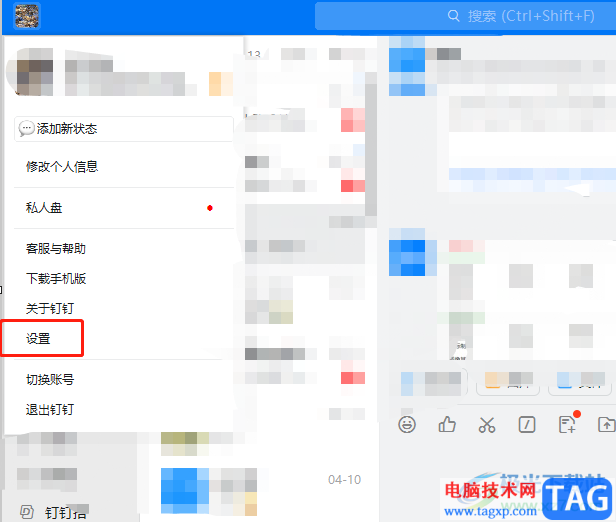 電腦版釘釘總是開機自啟的解決教程