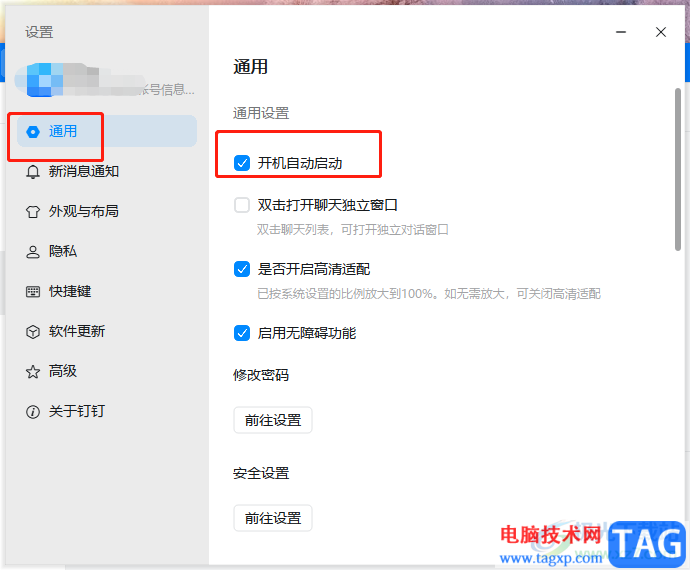 電腦版釘釘總是開機自啟的解決教程