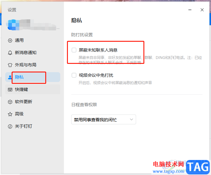 電腦版釘釘總是開機自啟的解決教程