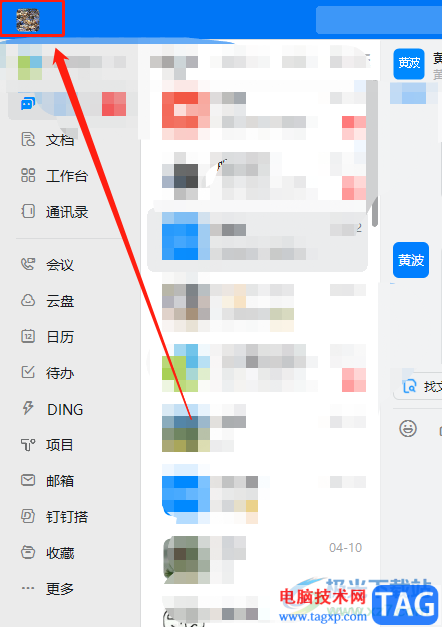 電腦版釘釘取消自動(dòng)登錄賬號(hào)的教程