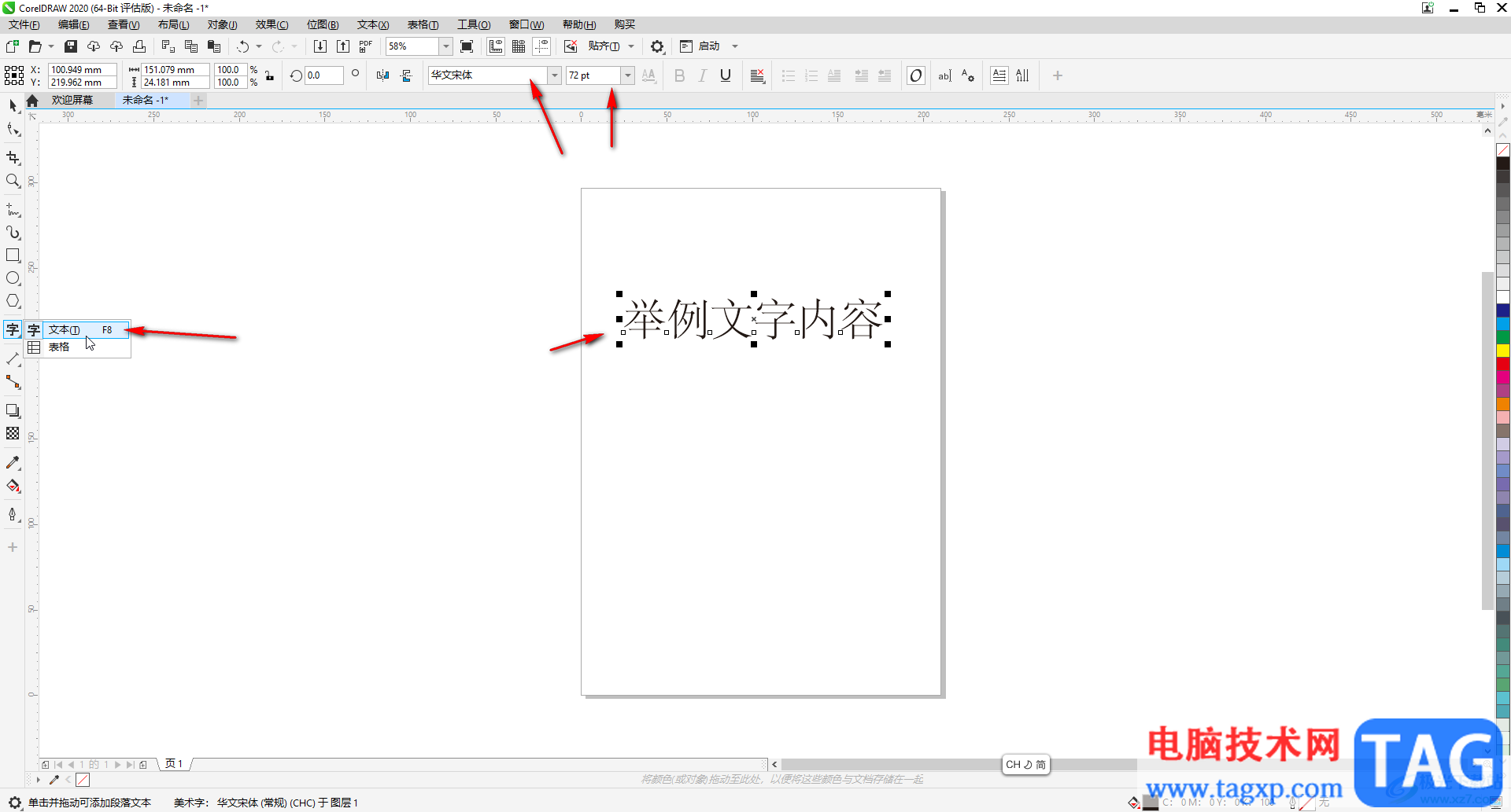 CDR軟件在文字外圈描邊的方法教程