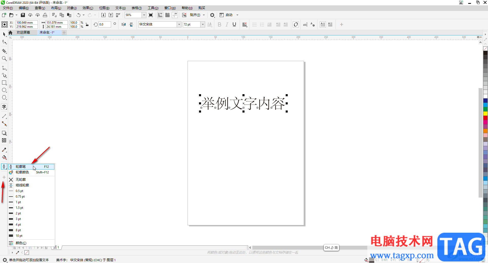 CDR軟件在文字外圈描邊的方法教程
