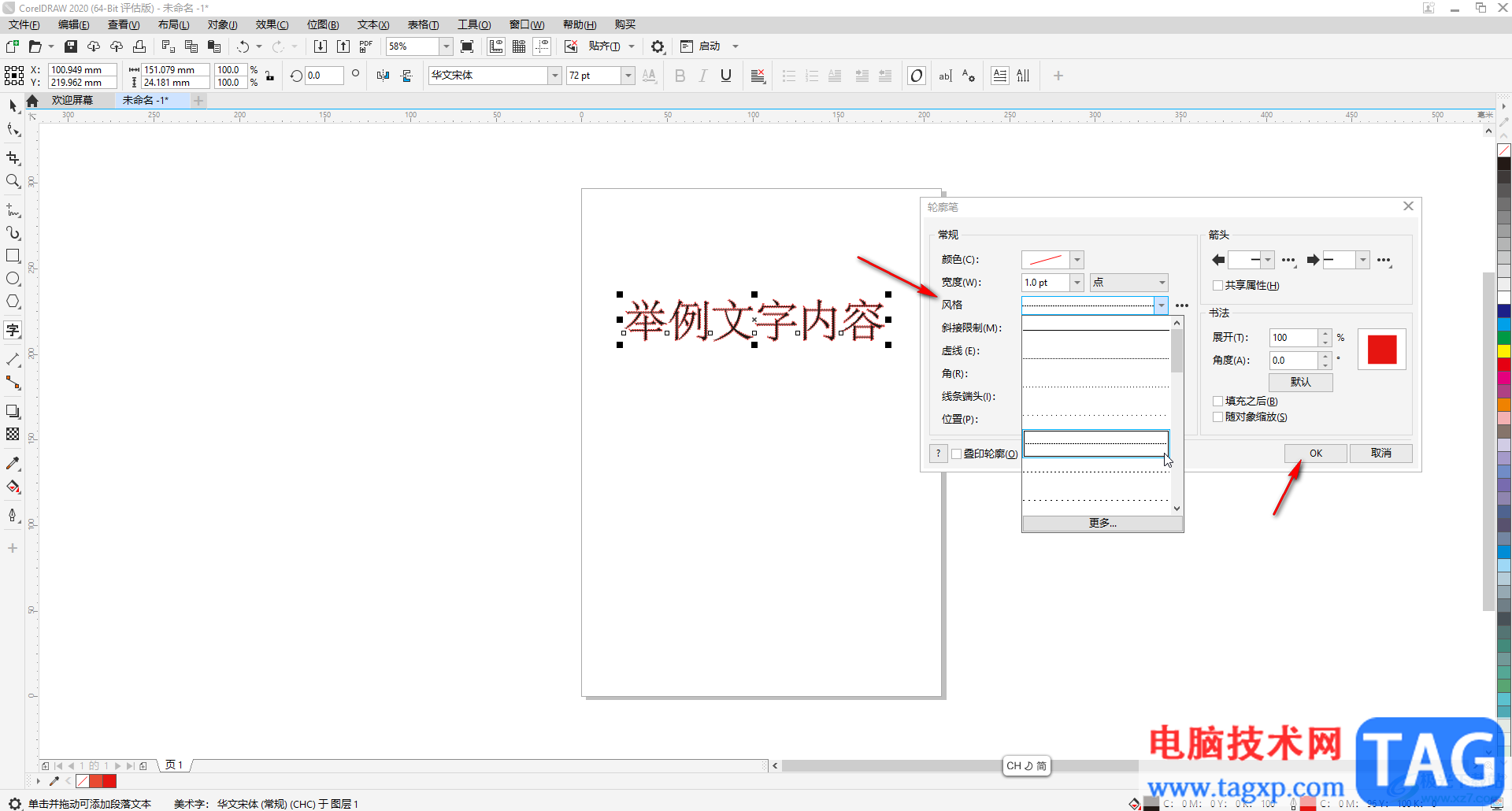 CDR軟件在文字外圈描邊的方法教程