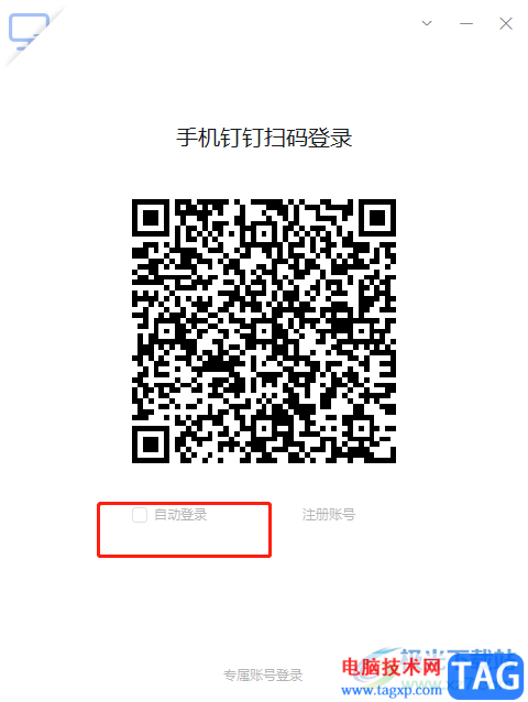 電腦版釘釘取消自動(dòng)登錄賬號(hào)的教程