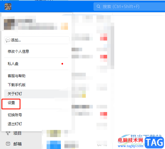 電腦版釘釘取消自動(dòng)登錄賬號(hào)的教程