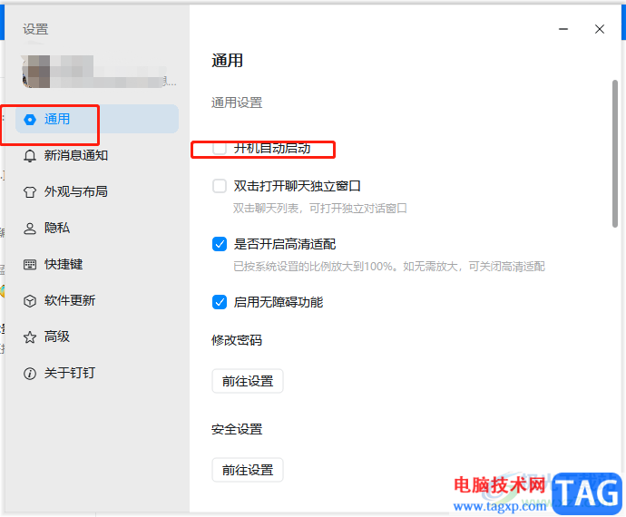 電腦版釘釘取消自動(dòng)登錄賬號(hào)的教程