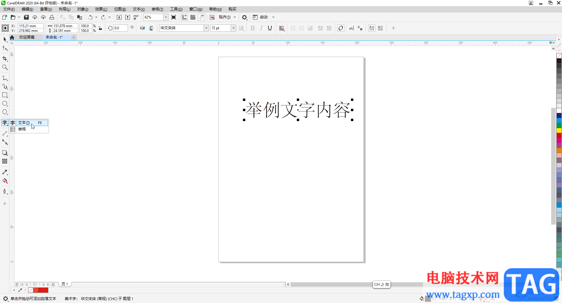 CDR軟件中將全部文字轉(zhuǎn)換成曲線的方法教程