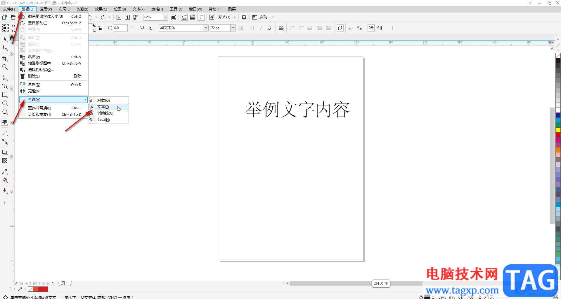 CDR軟件中將全部文字轉(zhuǎn)換成曲線的方法教程