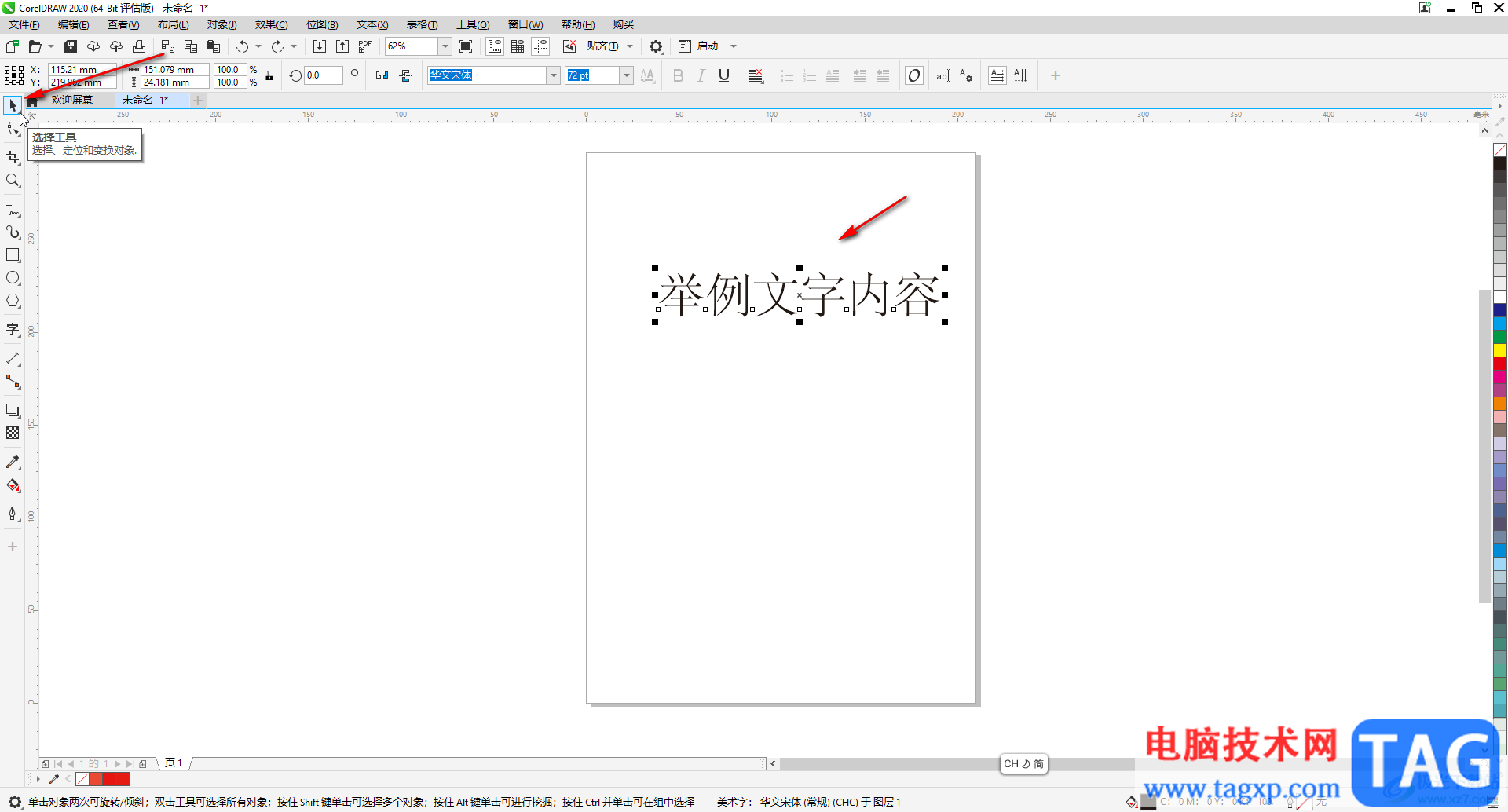CDR軟件中將全部文字轉(zhuǎn)換成曲線的方法教程