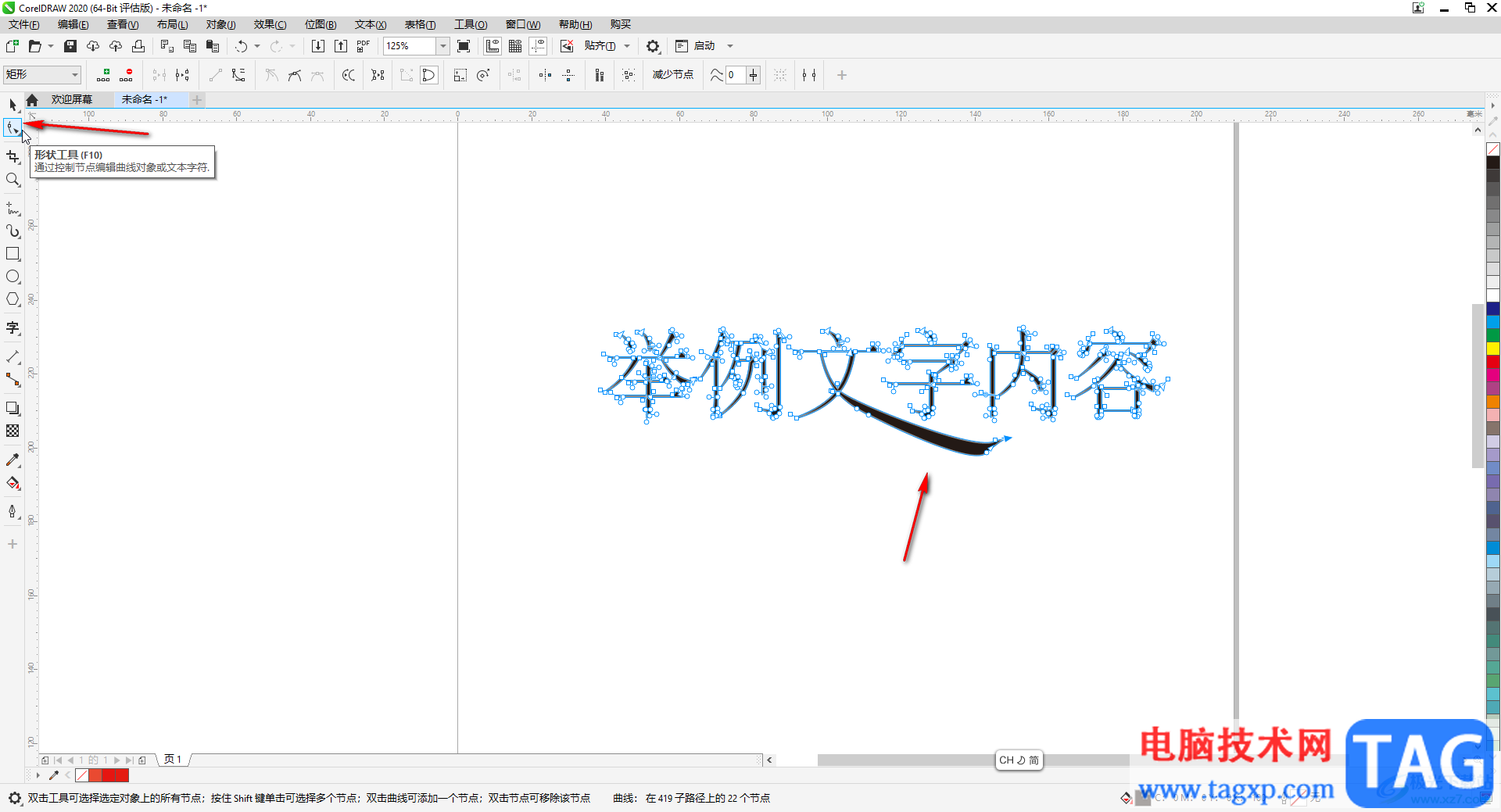 CDR軟件中將全部文字轉(zhuǎn)換成曲線的方法教程