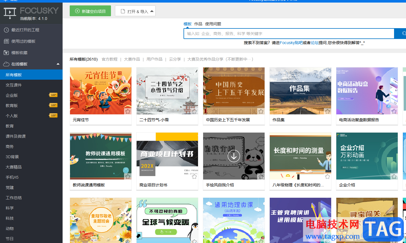 focusky導(dǎo)出為ppt的教程