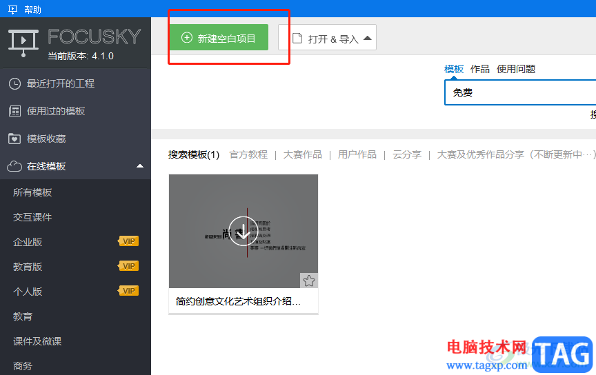 focusky導(dǎo)出為ppt的教程