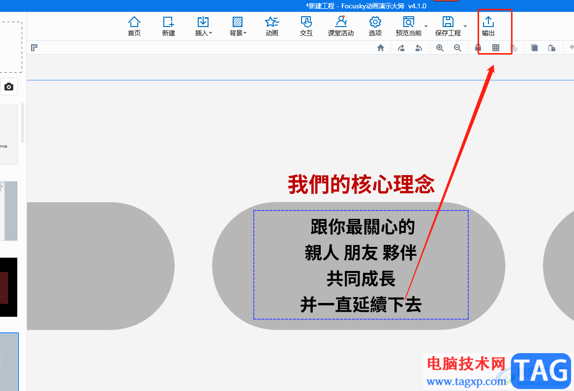 focusky導(dǎo)出為ppt的教程
