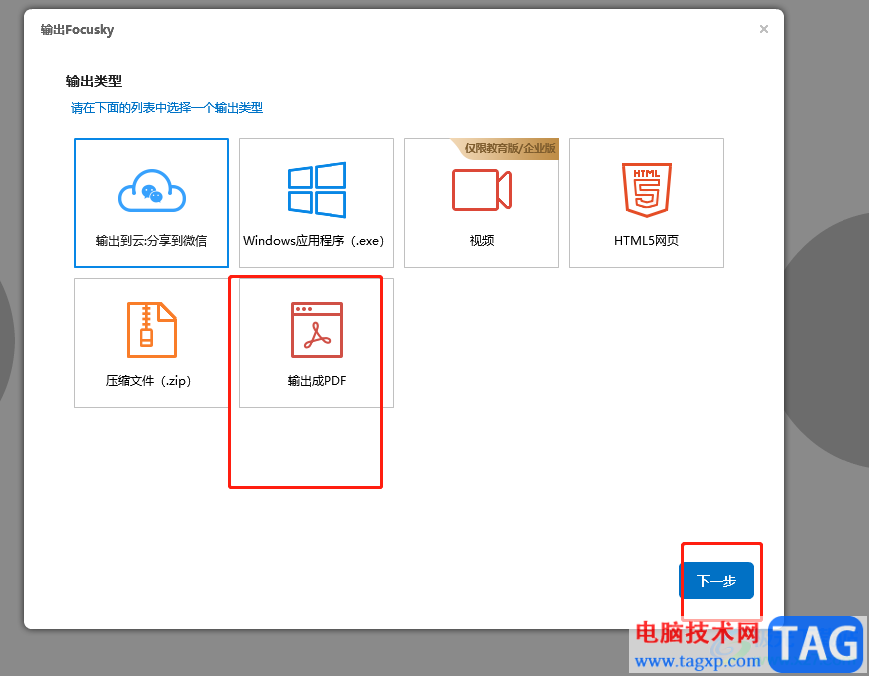 focusky導(dǎo)出為ppt的教程