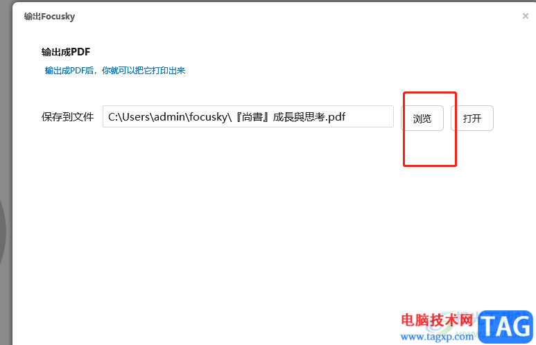 focusky導(dǎo)出為ppt的教程