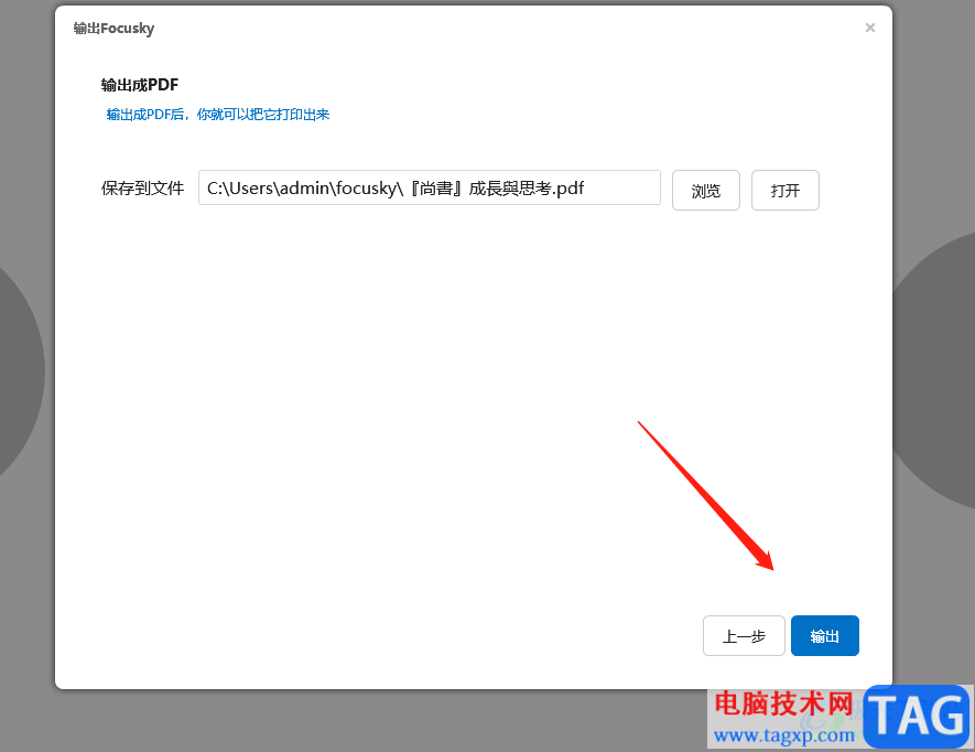 focusky導(dǎo)出為ppt的教程