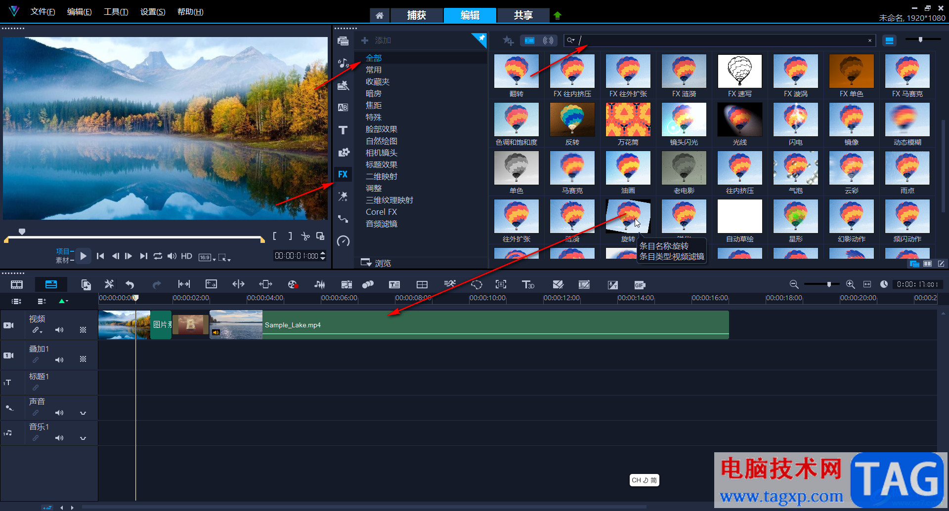 Corel VideoStudio添加旋轉(zhuǎn)效果的方法教程