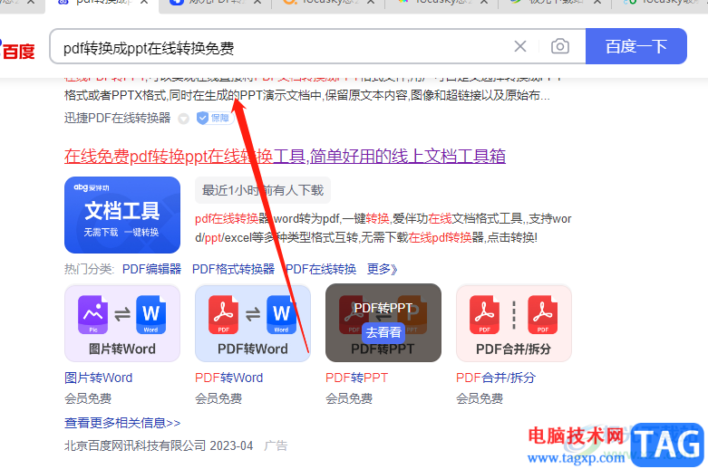 focusky導(dǎo)出為ppt的教程