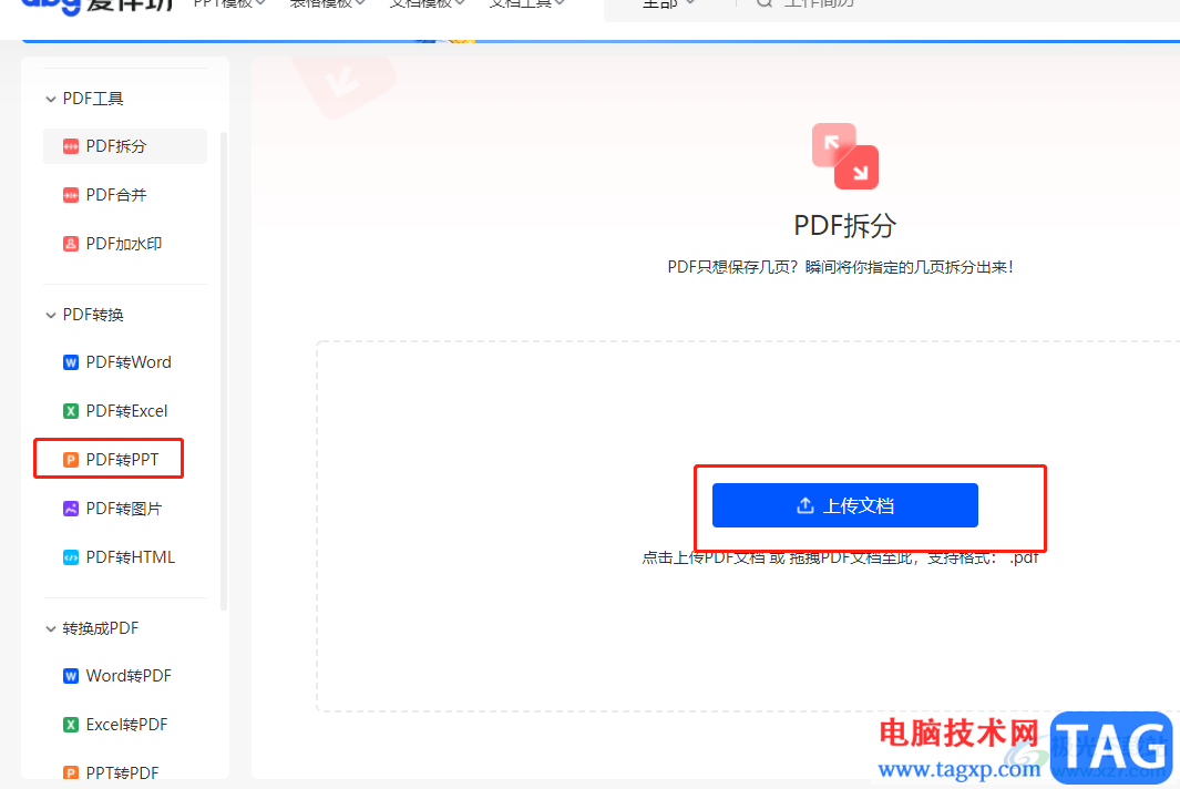 focusky導(dǎo)出為ppt的教程