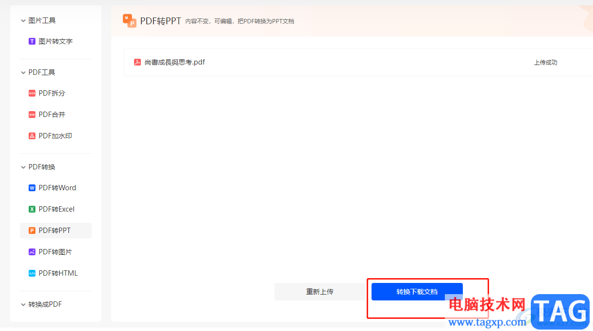 focusky導(dǎo)出為ppt的教程