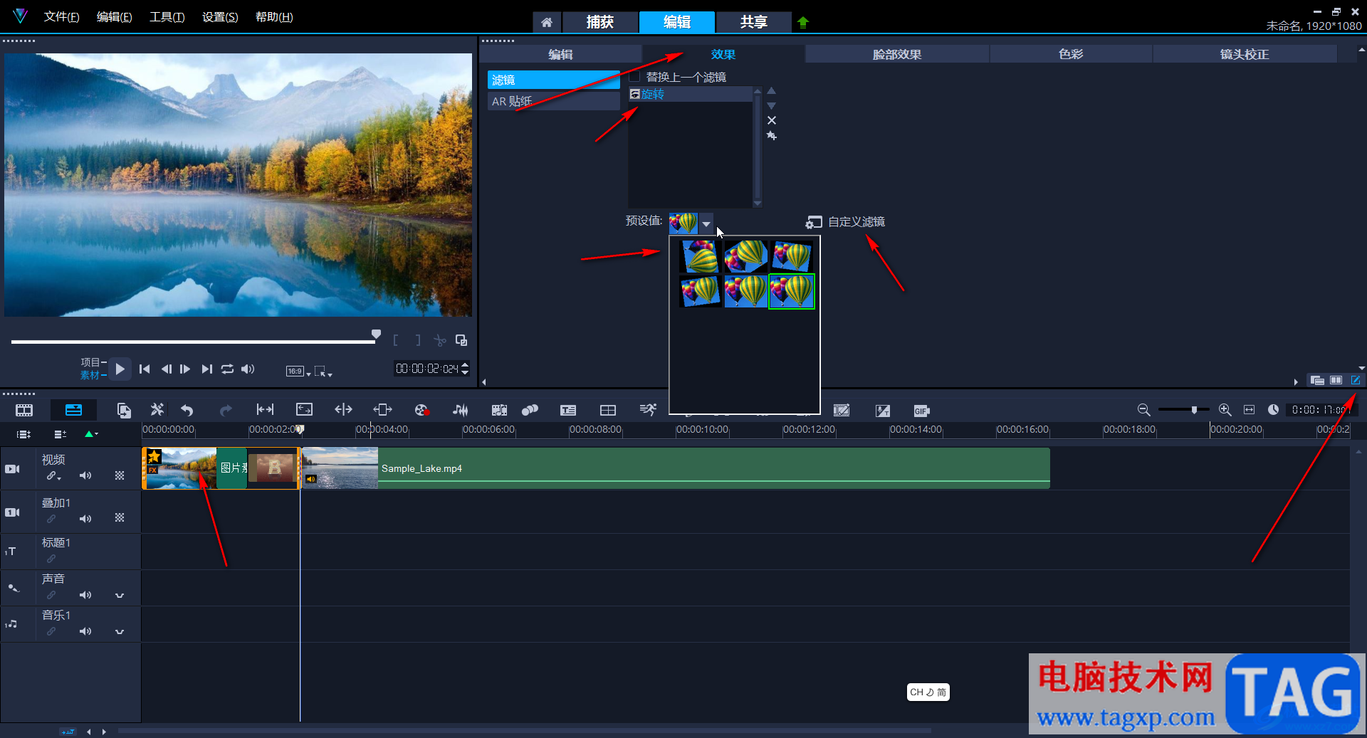 Corel VideoStudio添加旋轉(zhuǎn)效果的方法教程
