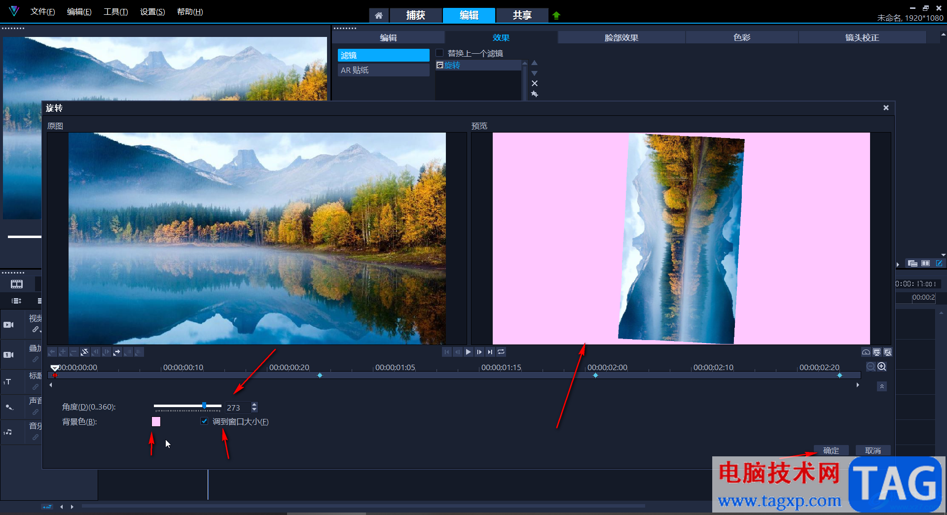 Corel VideoStudio添加旋轉(zhuǎn)效果的方法教程