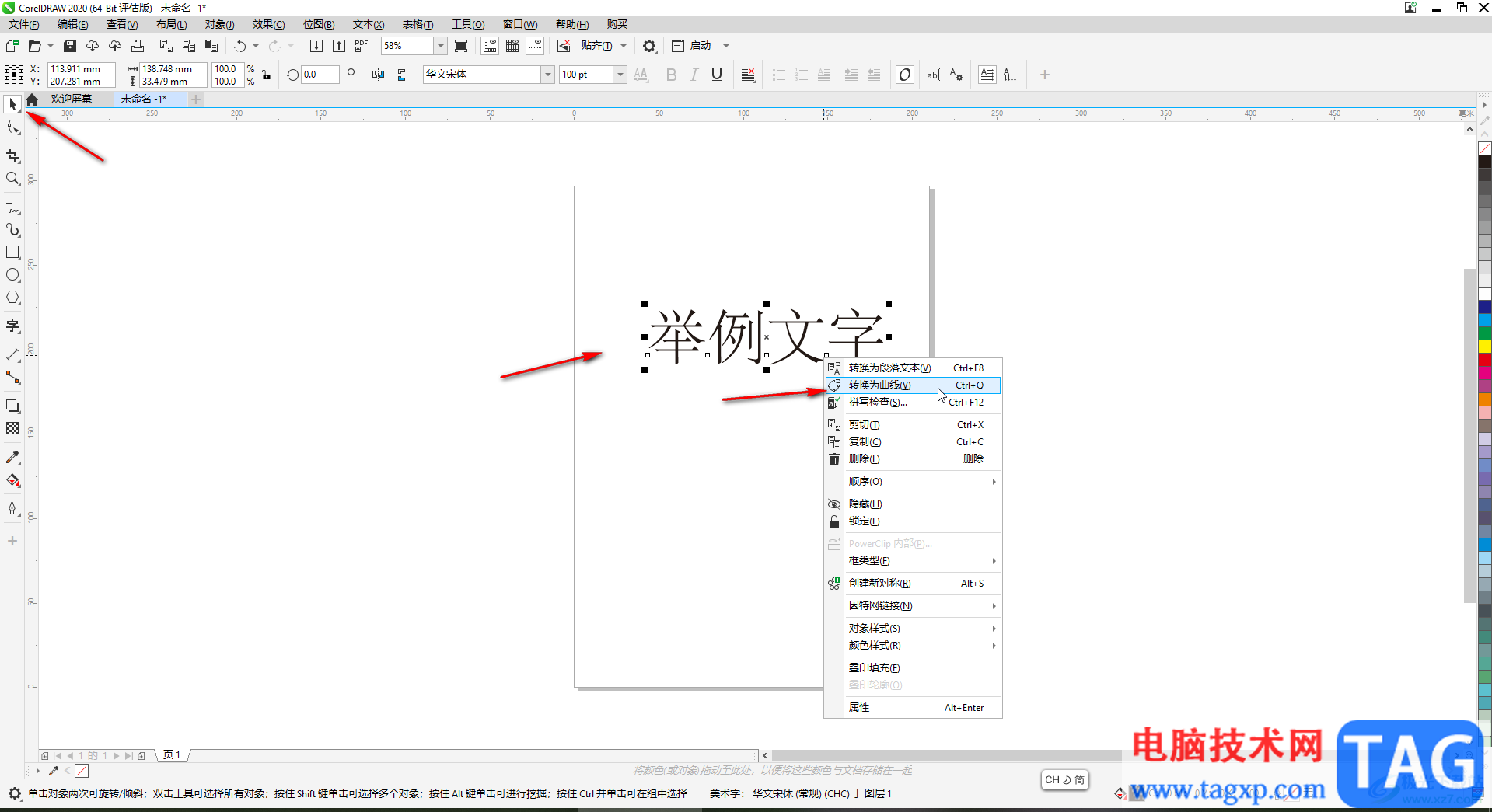 CDR軟件中文字轉(zhuǎn)曲的方法教程