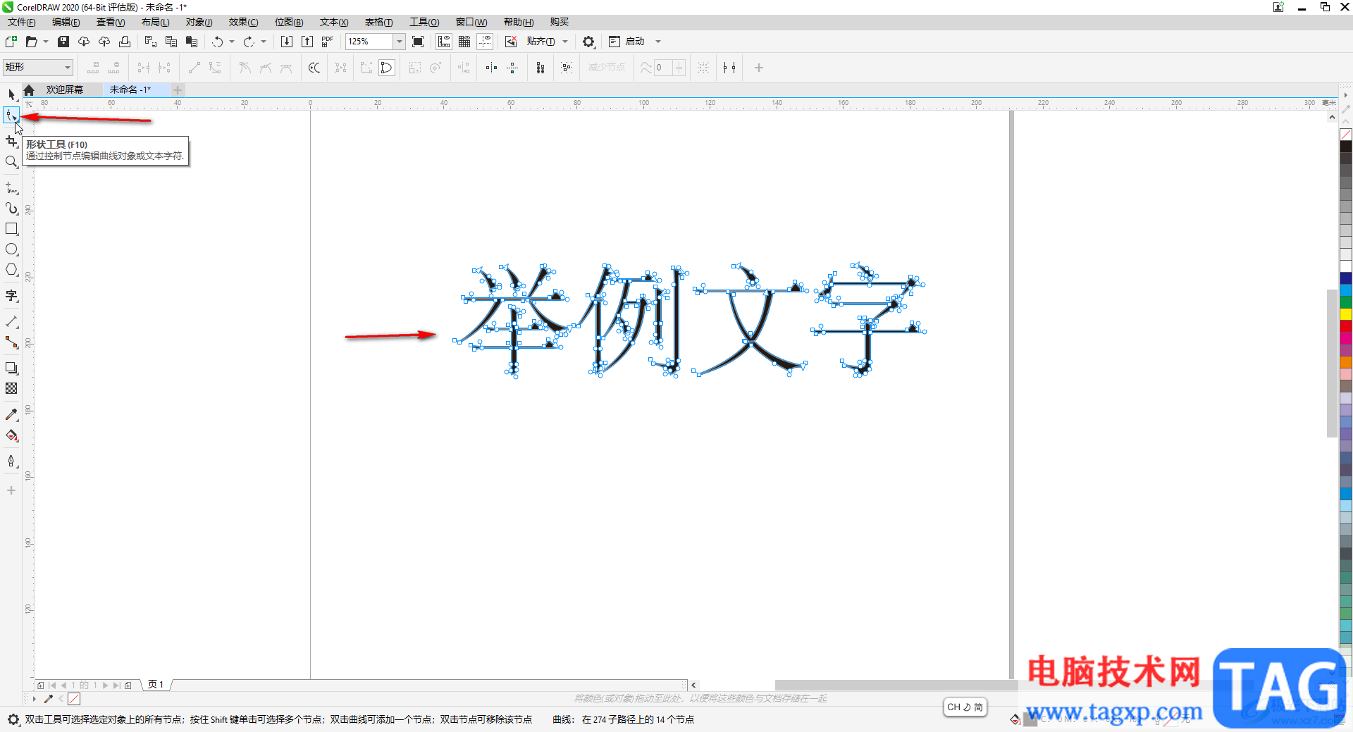 CDR軟件中文字轉(zhuǎn)曲的方法教程