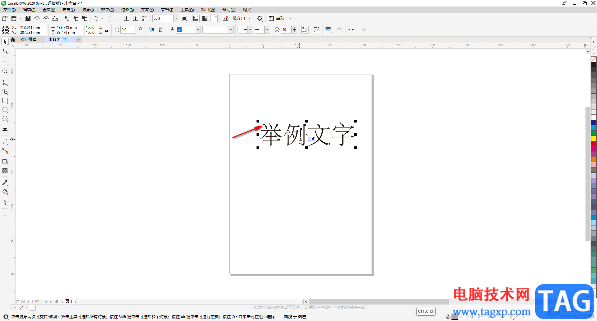 CDR軟件中文字轉(zhuǎn)曲的方法教程