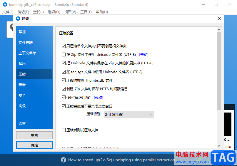 Bandizip開啟高速壓縮模式的方法