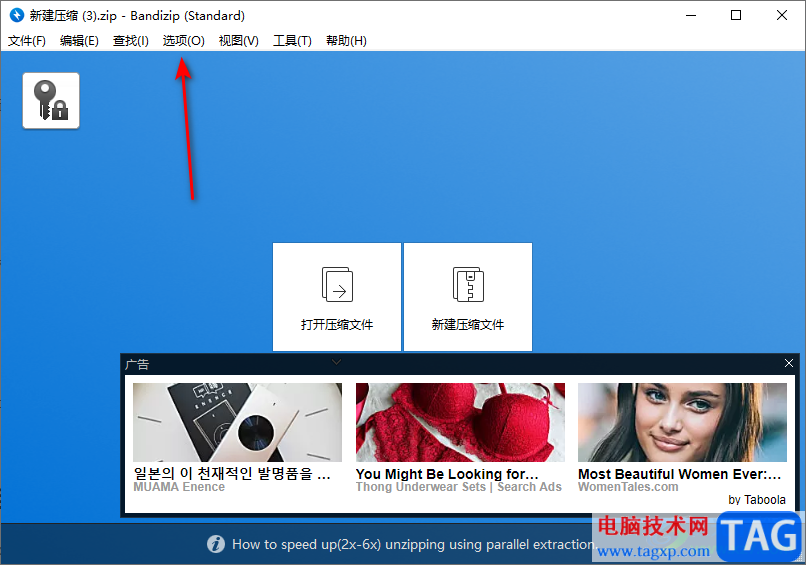 Bandizip開啟高速壓縮模式的方法