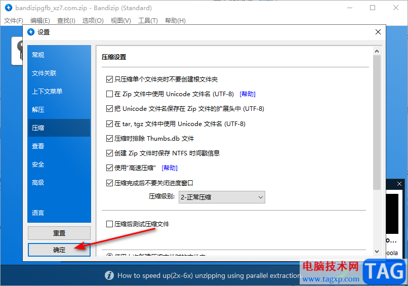 Bandizip開啟高速壓縮模式的方法