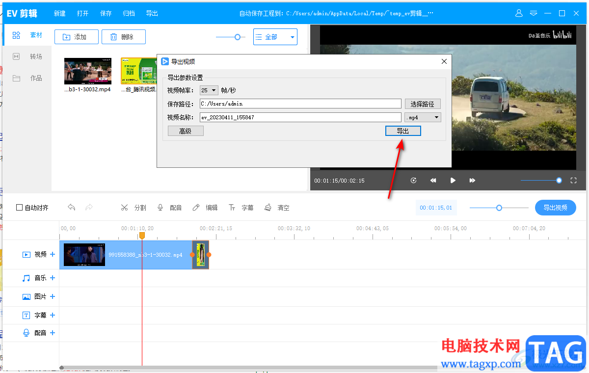ev剪輯把兩個視頻合成一個導出的方法