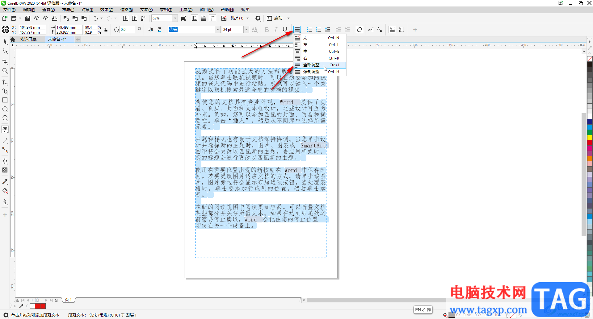 CDR軟件中設(shè)置文字對齊的方法教程