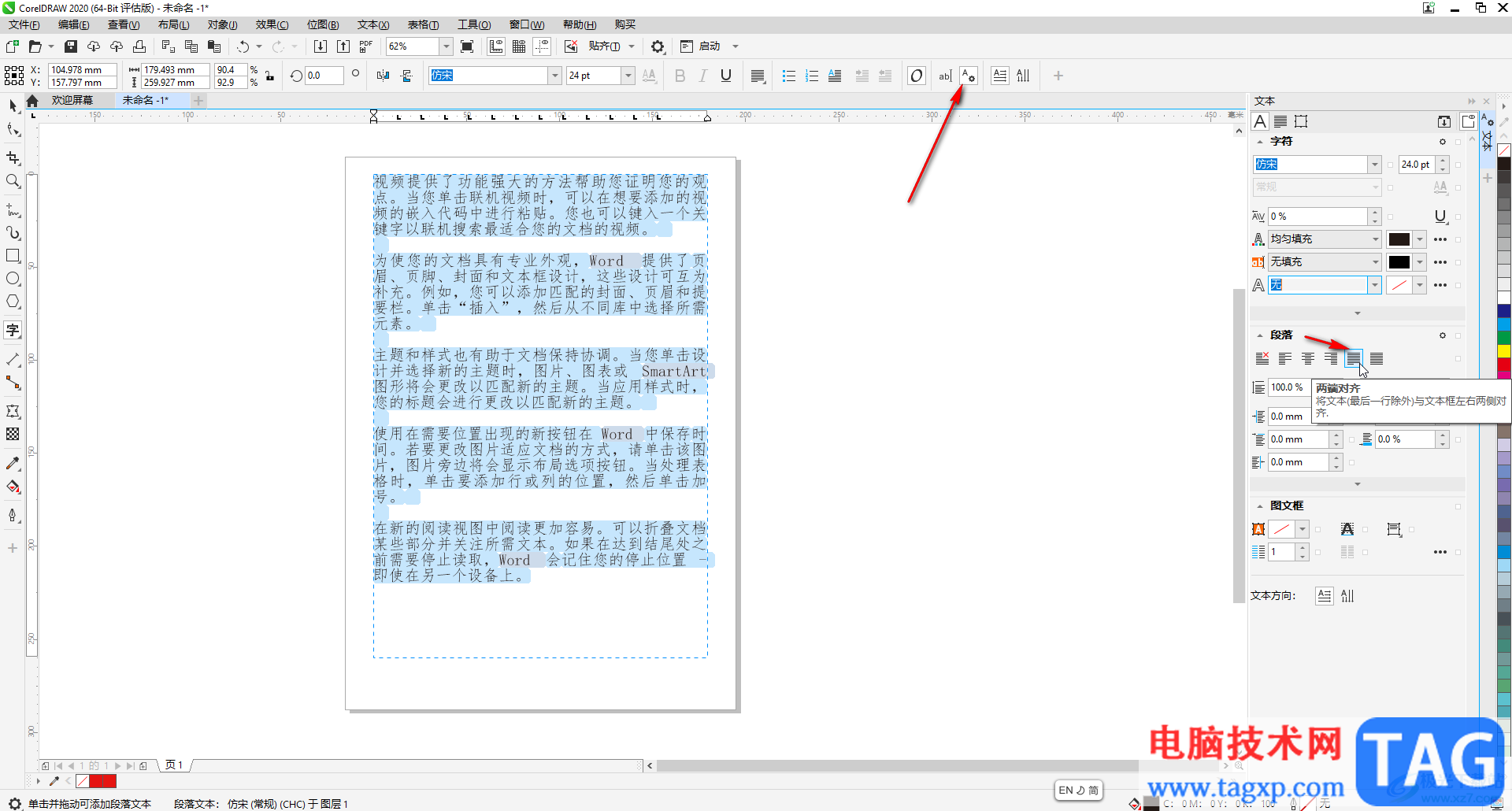 CDR軟件中設(shè)置文字對齊的方法教程