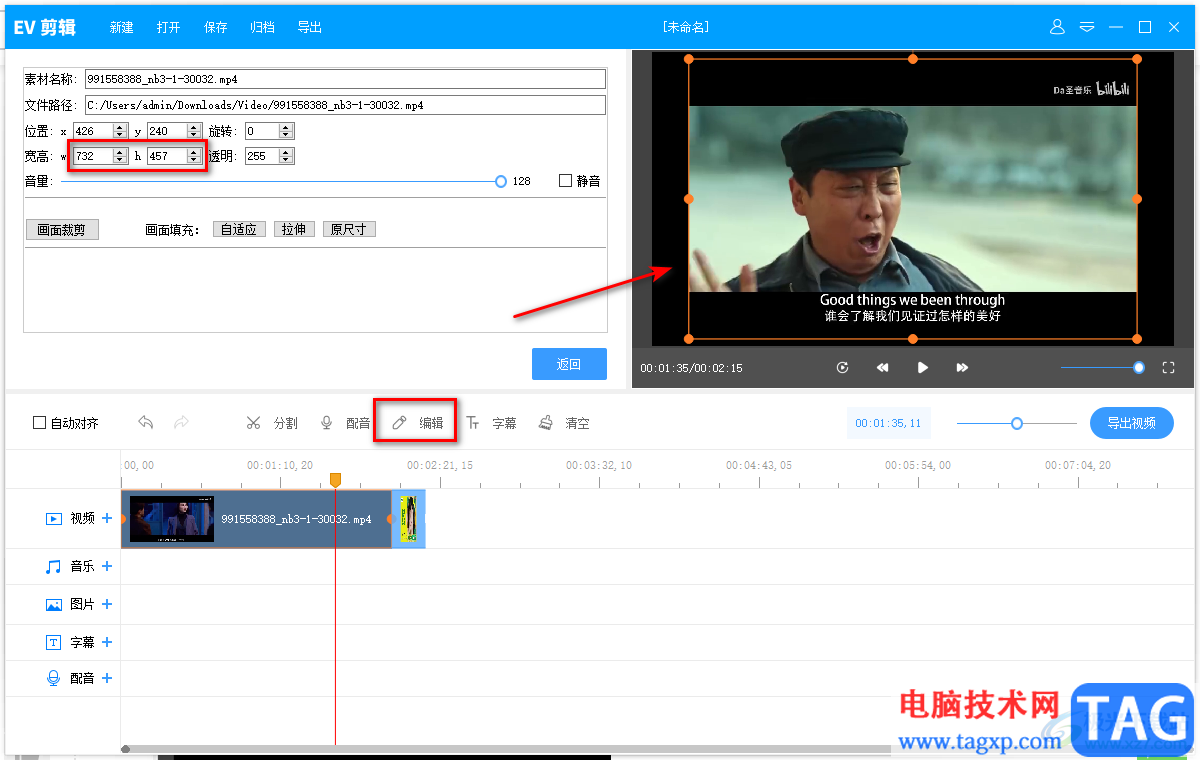 ev剪輯調(diào)整視頻畫面大小的方法