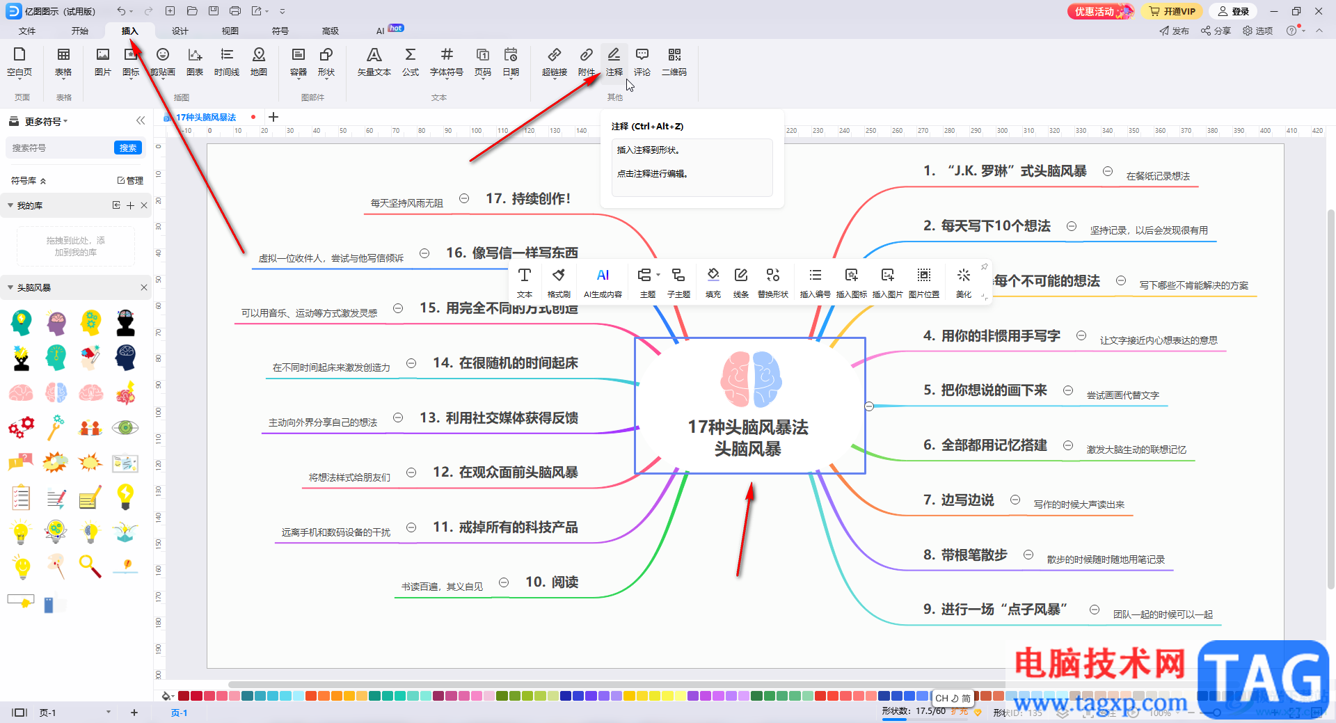 億圖圖示插入注釋的方法教程