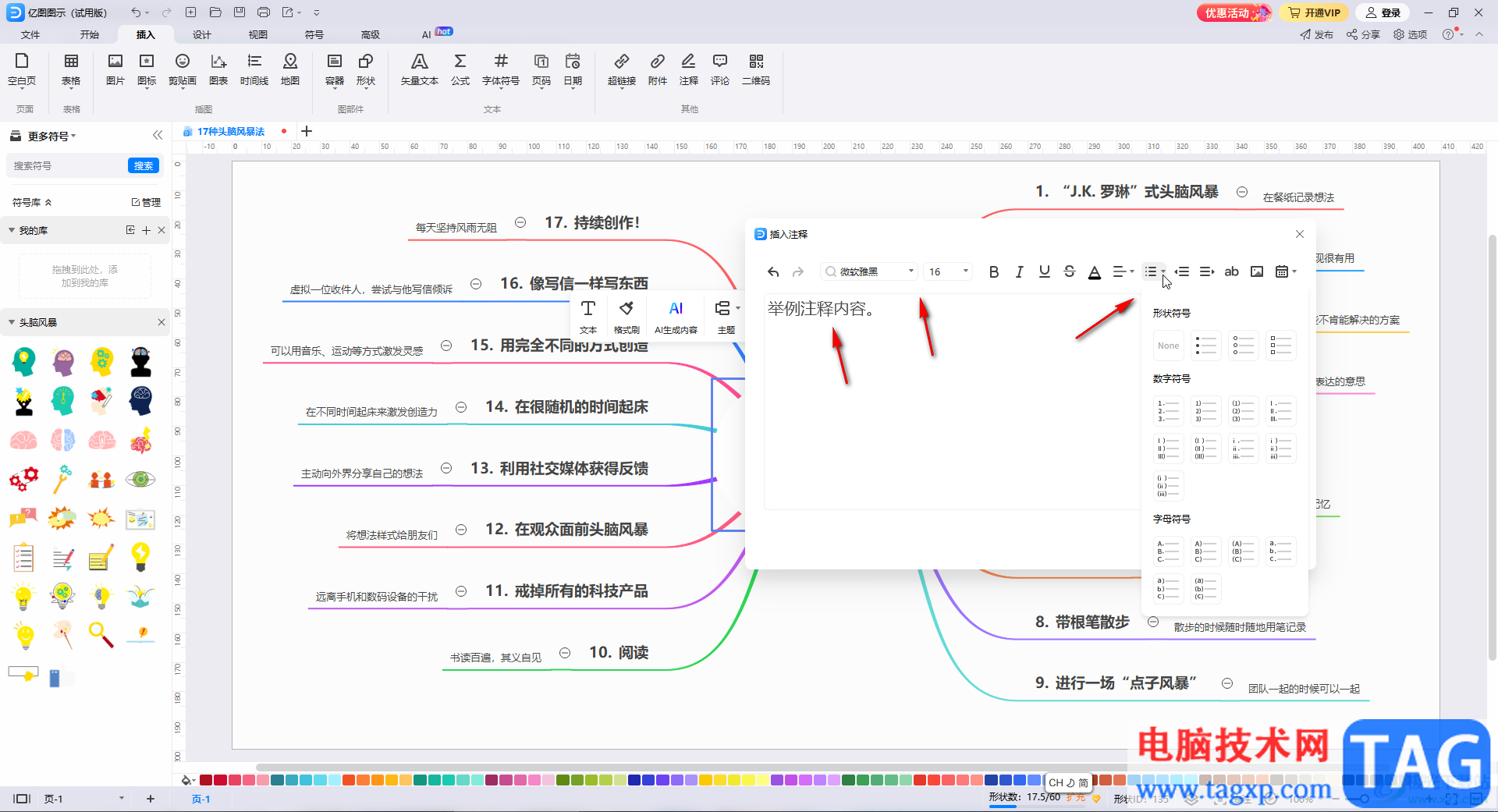億圖圖示插入注釋的方法教程